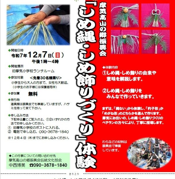 しめ縄・しめ飾りづくり体験