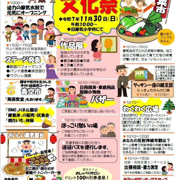 摩気高山の郷　文化祭